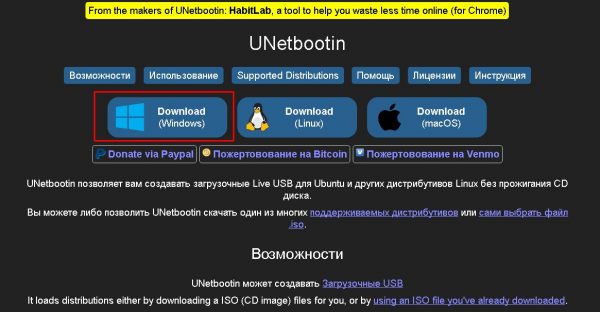 Сайт разработчиков Unetbootin