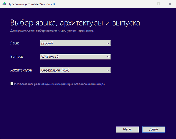 Выбор редакции ОС в программе установки Windows 10