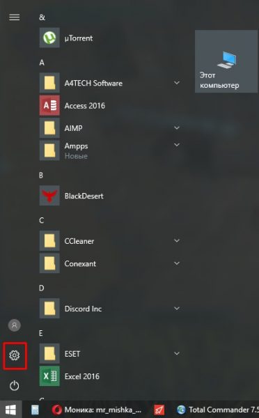 Иконка «Параметров» в виде шестерёнки в меню «Пуск» Windows 10