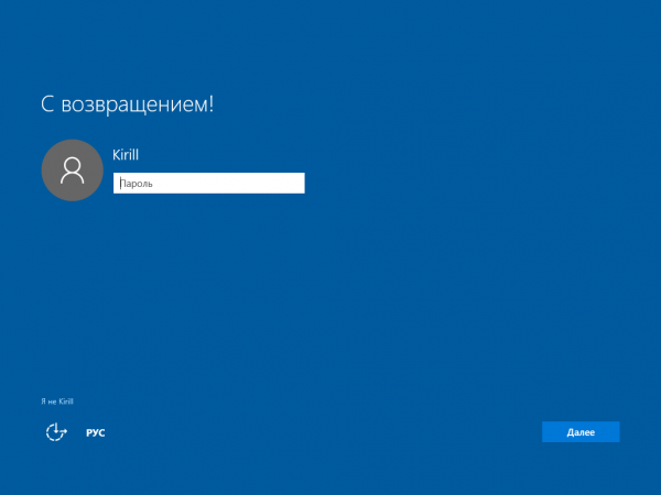 Стартовый экран Windows 10
