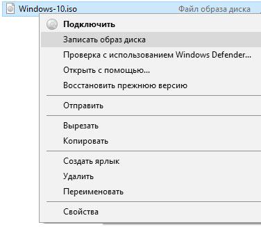Пункт «Записать образ диска» в контекстном меню файла образа