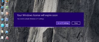 лицензии Windows 10 истекает