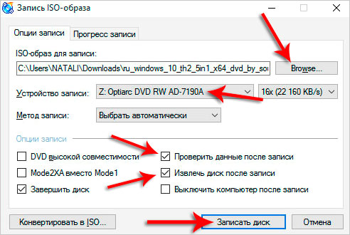 Настройка записи образа Windows 10 на диск