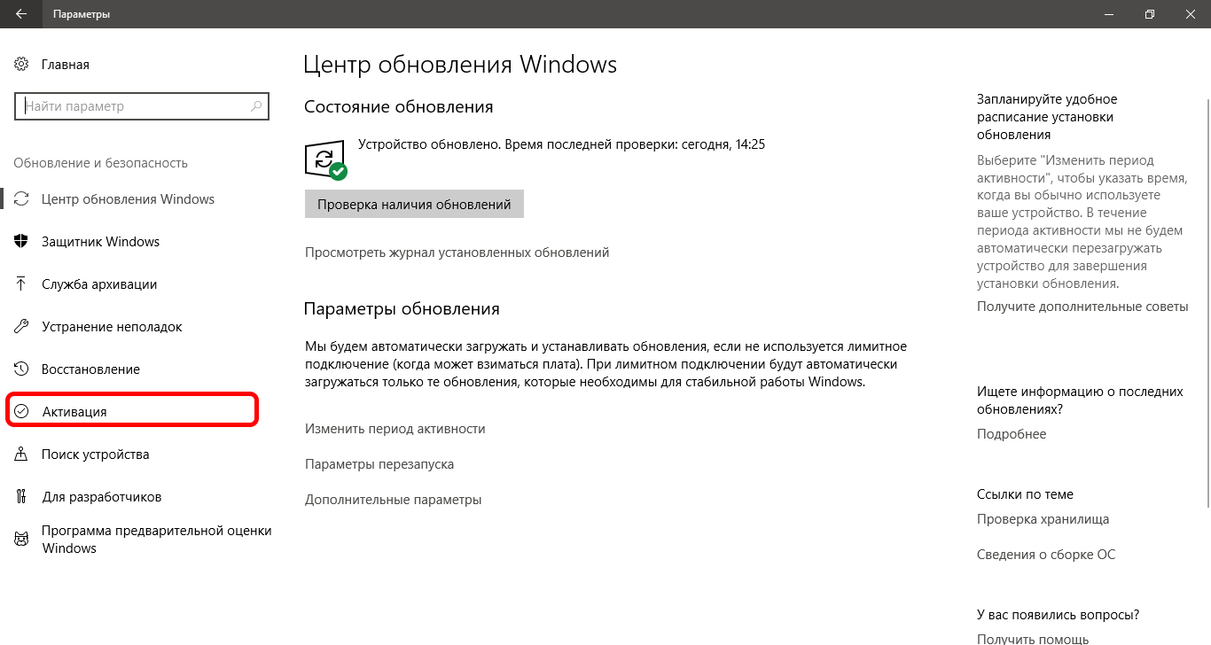 Предварительные обновления windows 10. Меню обновление и безопасность виндовс 10. Windows 10 параметры обновление и безопасность активация. Как изменить версию виндовс. Как поменять версию Windows в реестре.