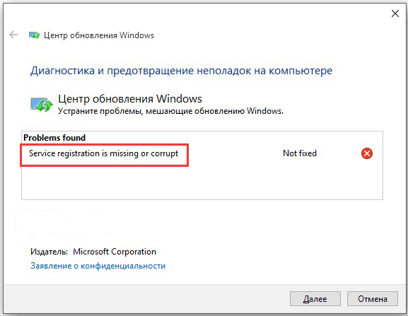 Окно с ошибкой Service Registration is Missing or Corrupt