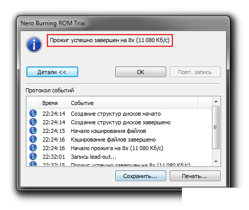 Отчёт об успешной записи Windows 10 на диск в Nero