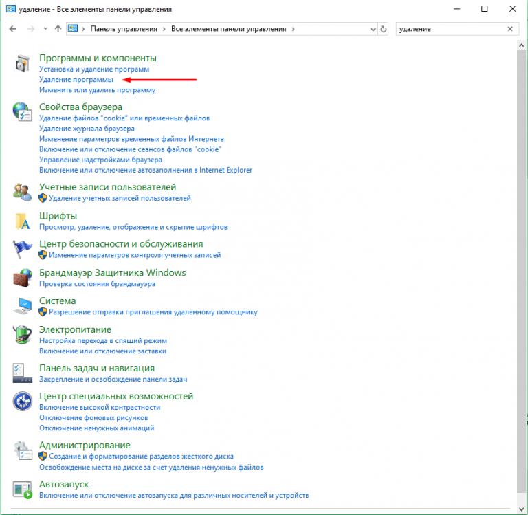 Панель управления удаление программ. Помощник в удалении программ. Панель удаления программ в Windows 10. Программа для удаления программ для Windows 10.