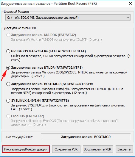 Переключение загрузочной записи с BootMgr на NTLDR для Windows 10
