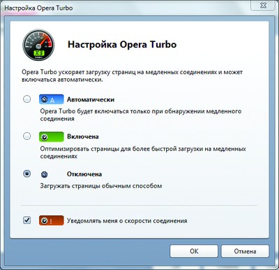 Пример настроек сжатия в приложении Opera Turbo