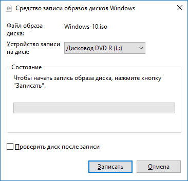 Окно «Средство записи образов дисков Windows»