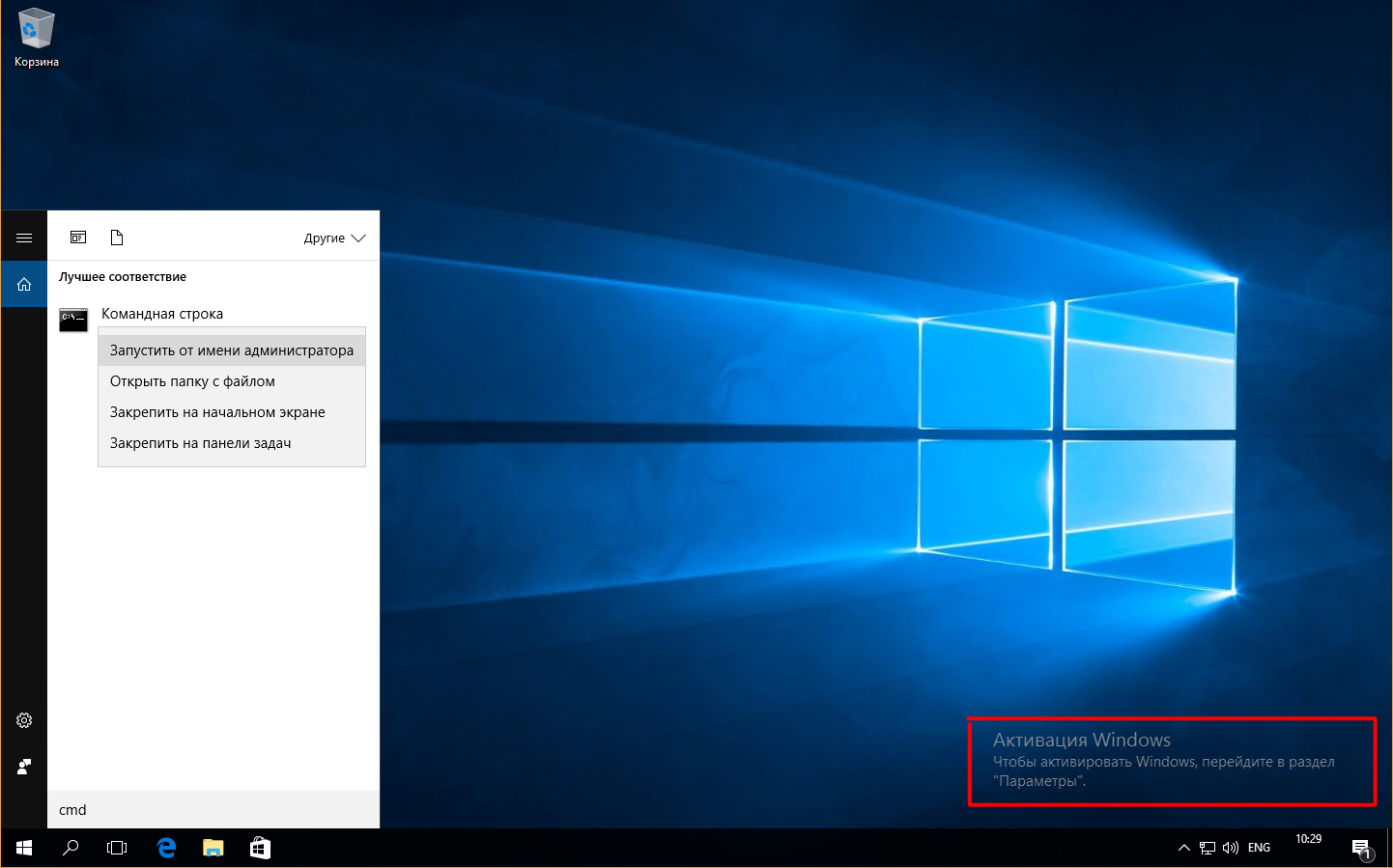 Как убрать активацию виндовс с экрана навсегда. Активация Windows 10. Табличка активация Windows 10. Неактивированная виндовс 10. Windows 10 не активирована.