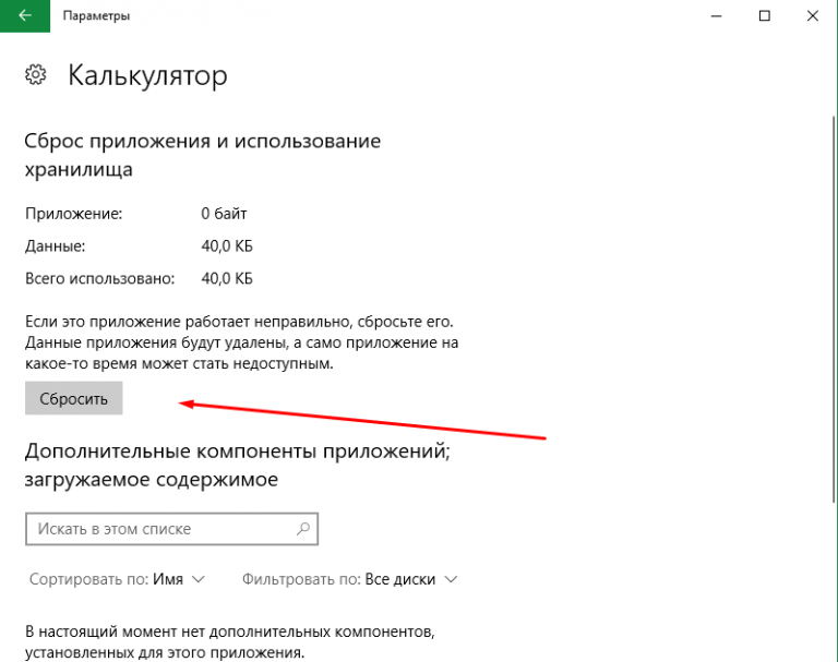 Как настроить калькулятор чтобы правильно считал. Восстановить удаленный калькулятор. Как удалить калькулятор. Калькулятор не работает. Обнуления калькулятор.