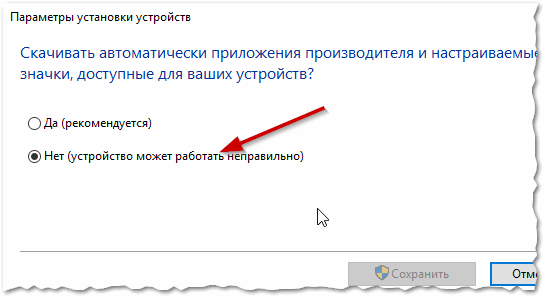 Сообщение-вопрос Windows 10 о включении автоустановки драйверов