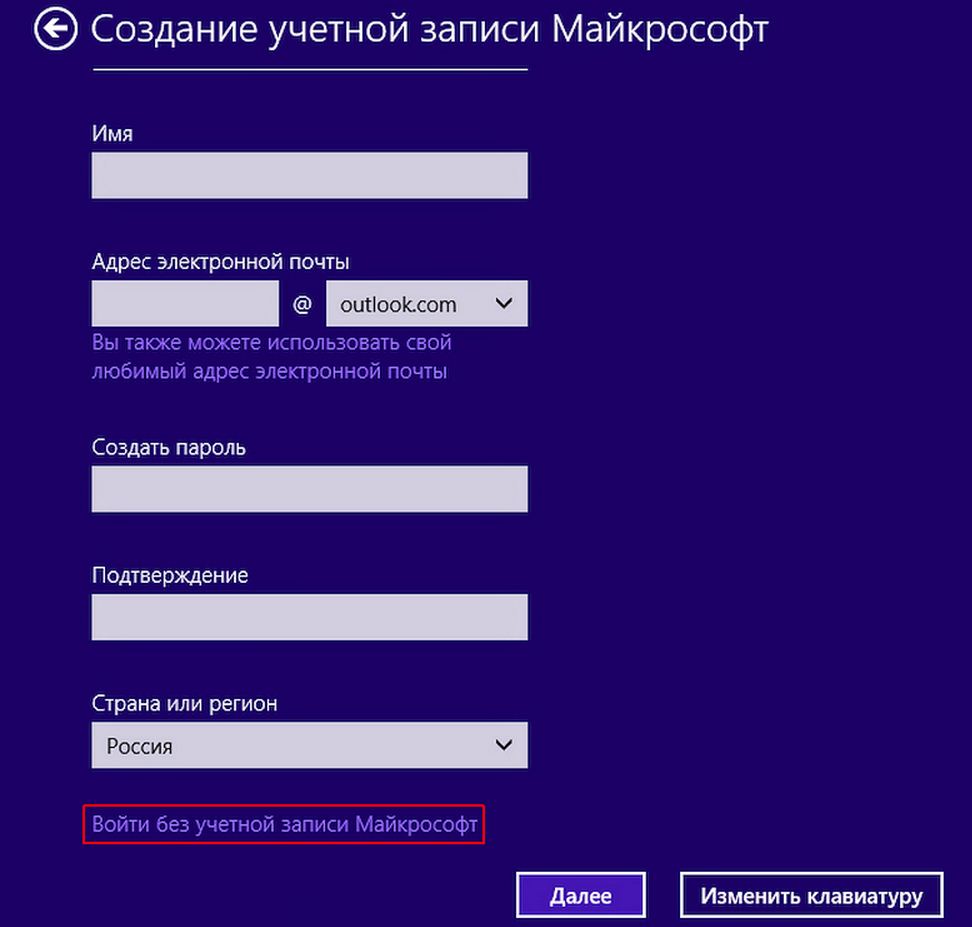 Создалась учетная запись. Как выглядит учетная запись Майкрософт. Создание учетной записи. Как создать учётную записть. Как создать учётную запись Майкрософт.