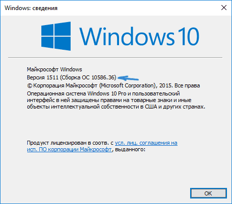 Пункт «Версия» в окне «Windows: сведения»