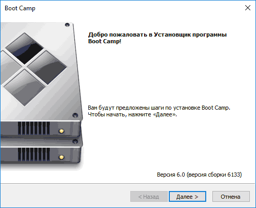Установщик Boot Camp