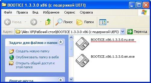 Утилита Bootice, готовая к работе в Windows XP