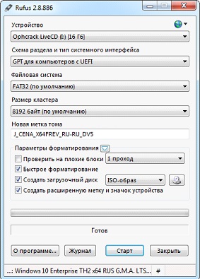 Рабочее окно утилиты Rufus