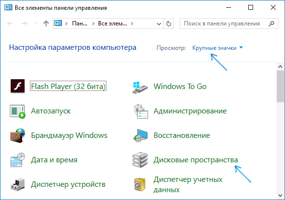 Вход в консоль управления несколькими дисками в Windows 10