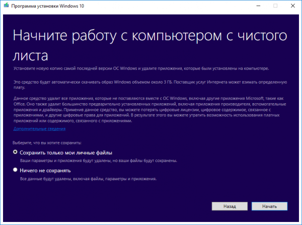 Программа установки Windows 10