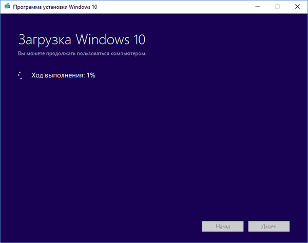 Процесс записи системы на диск в Windows 10 Installation Media Creation Tool