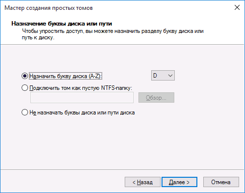Назначение буквы диска для его идентификации в Windows