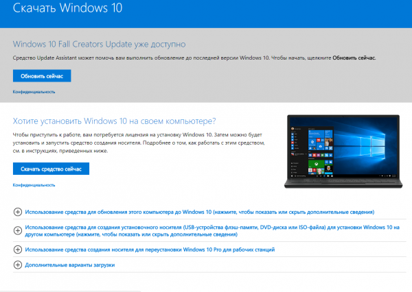 Окно загрузки установочной программы Windows 10 с официального сайта