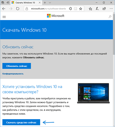 Загрузка Windows 10 Installation Media Creation Tool с официального сайта Microsoft