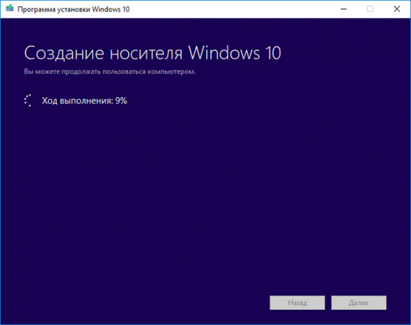 Запись образа Windows 10 на флешку с помощью Media Creation Tool