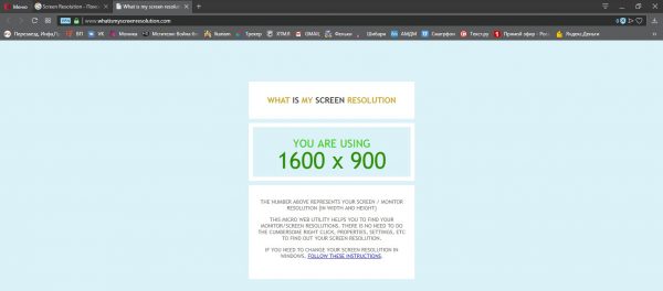 Информация о разрешении экрана на странице сервиса Screen Resolution