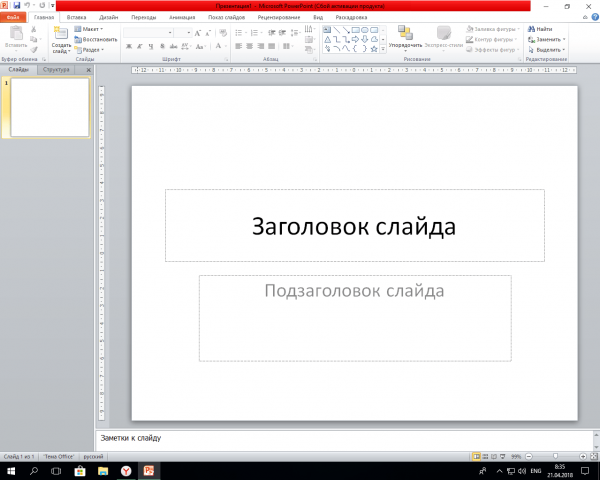 Приложение PowerPoint