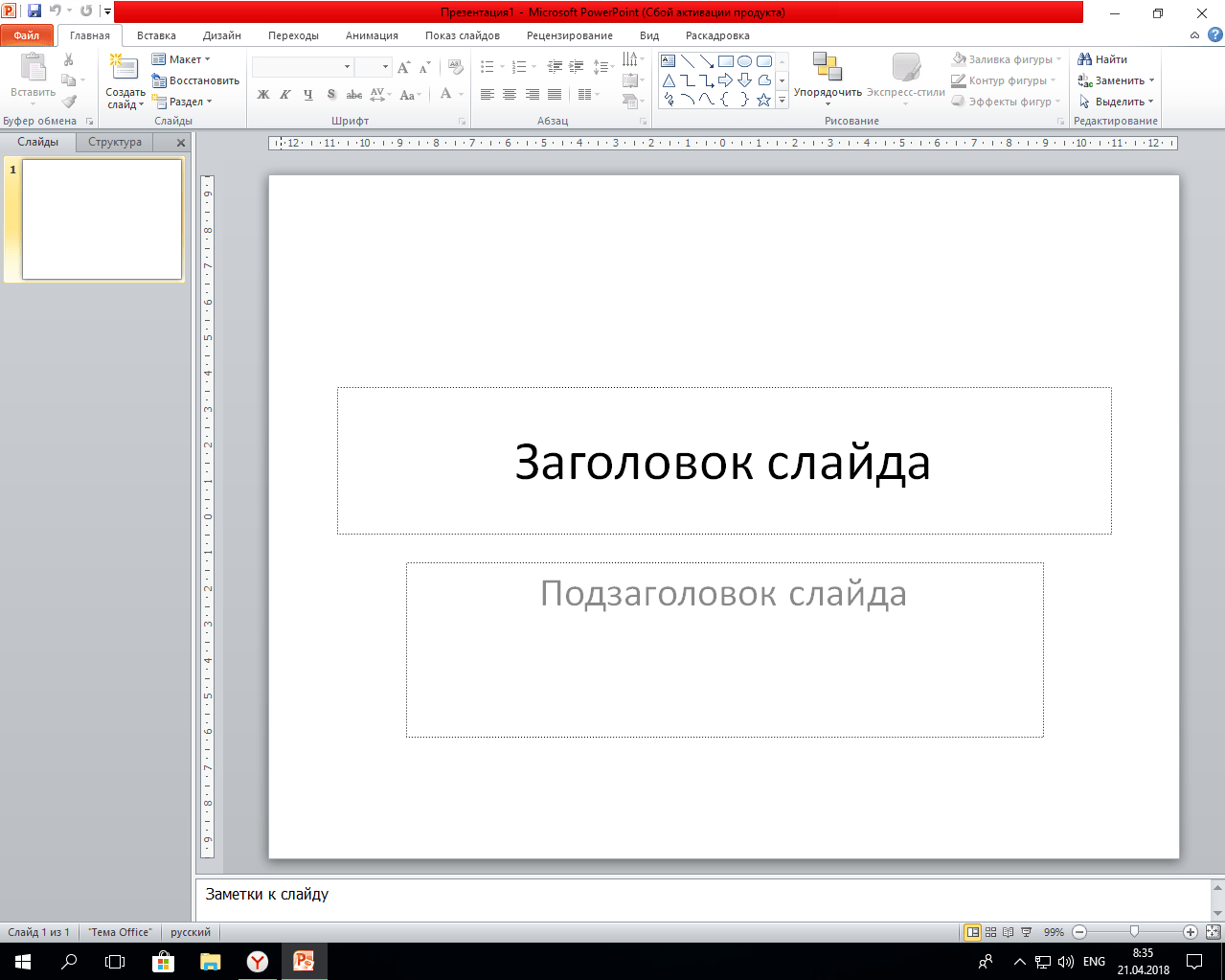 Как сделать проект на компьютере со слайдами