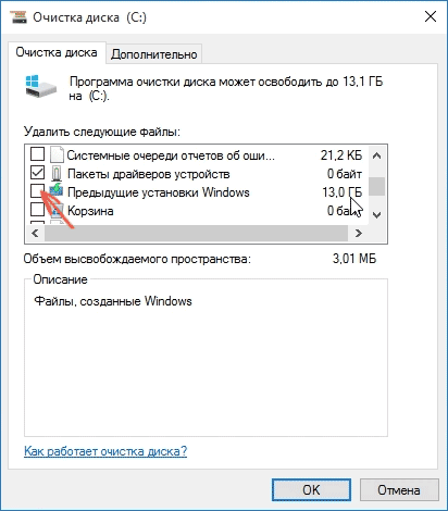 Как удалить Windows.old через очистку диска