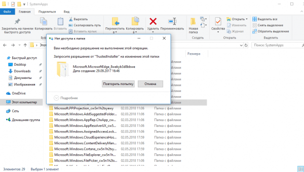 Ошибка при удалении папки Microsoft.LockApp_cw5n1h2txyewy