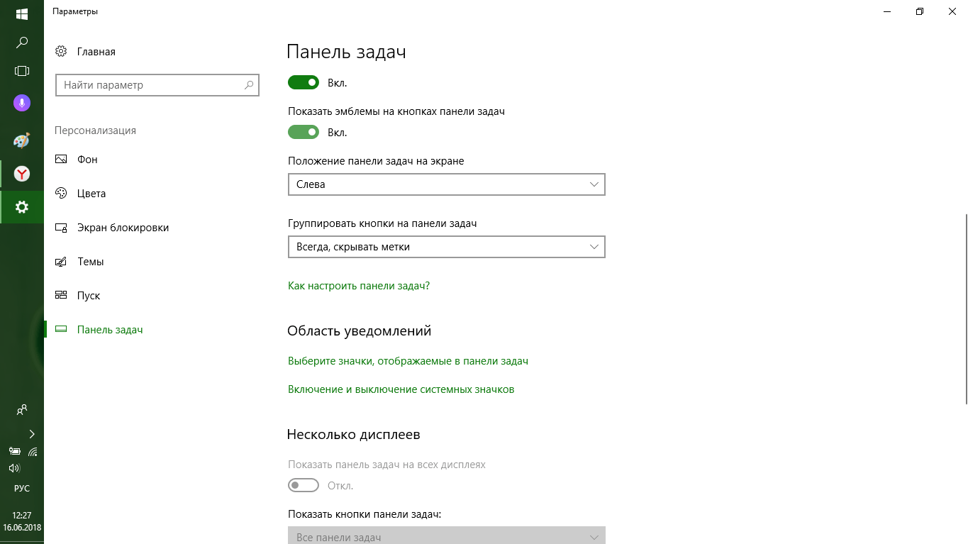 Поиск в панели задач windows 10. Группировать кнопки на панели задач Windows 10. Невидимые значки на панели задач Windows 10. Панель задач слева Windows 10. Изменить цвет значков на панели задач.