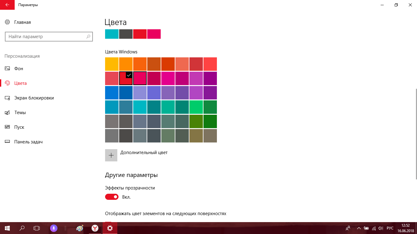 Как поменять цвет выделения виндовс 10. Как поменять цвет панели. Как поменять цвет виндовс. Цвет панели задач. Палитра цветов Windows.