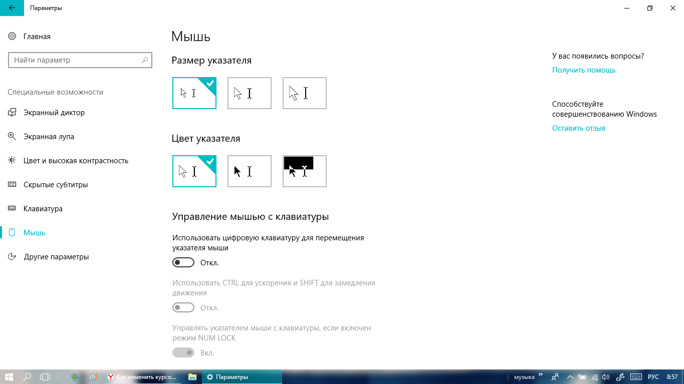 Изменить курсор мыши windows 10. Курсор мыши для виндовс 10. Курсор мыши маленький для виндовс 10. Цвет курсора мыши. Красивые курсоры для Windows 10.