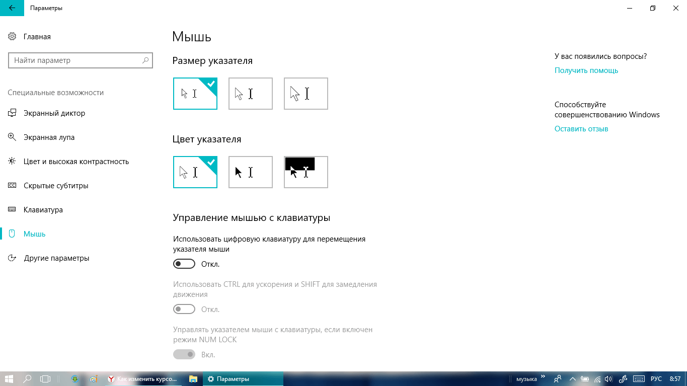 Курсоры для мыши windows 10. Курсор мыши для виндовс 10. Указатели мыши для Windows 10. Замена курсора мыши. Размер указателя мыши.