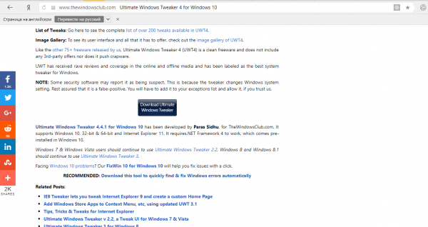 Официальная страница разработчика программы Ultimate Windows Tweaker