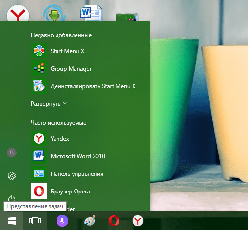 Меню «Пуск» в Windows 10 без плиток