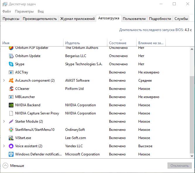 Автозагрузка нужные программы. Где находится папка Автозагрузка в Windows 10. MBLAUNCHER.