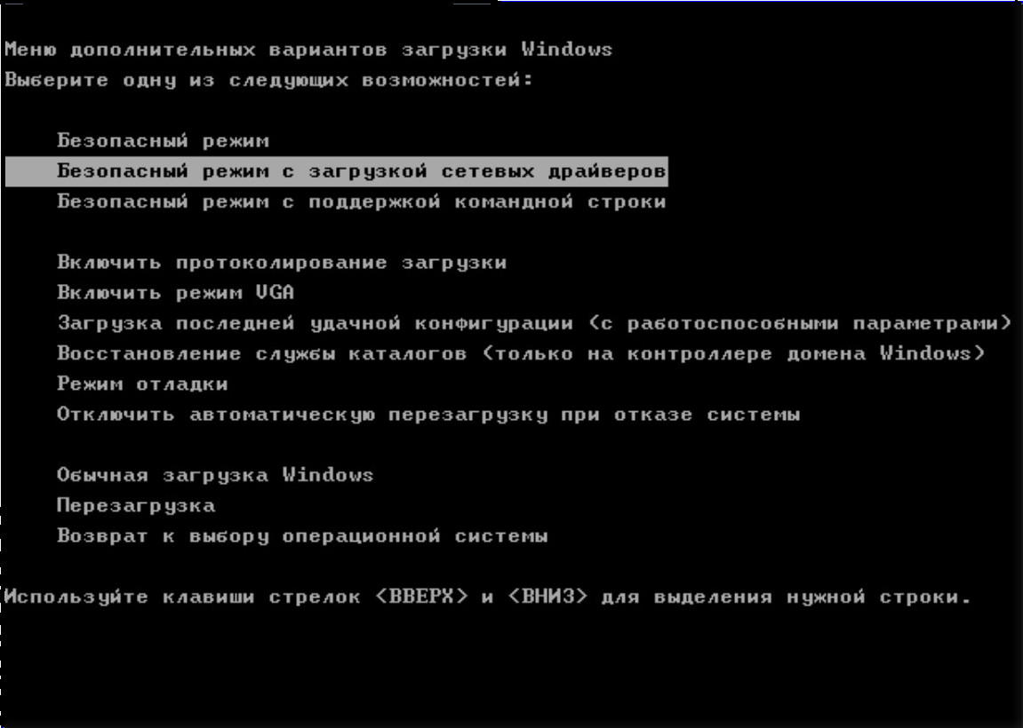 Режим виндовс. Меню загрузки Windows. Загрузка в безопасном режиме. Загрузка компьютера в безопасном режиме. Запуск ПК В безопасном режиме.