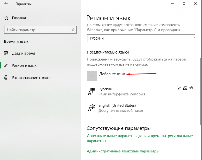 Русский языковой пакет. Как поставить русский язык в виндовс 10. Регион и язык виндовс 10. Как поменять язык в программе парковки. Дополнительные пакеты виндовс 10.