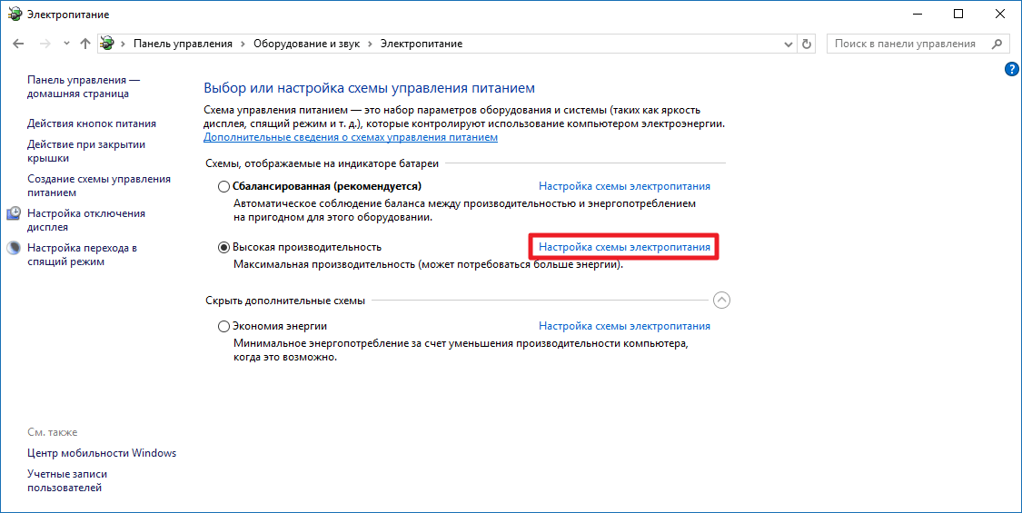 Пропала схема электропитания windows 10 максимальная производительность