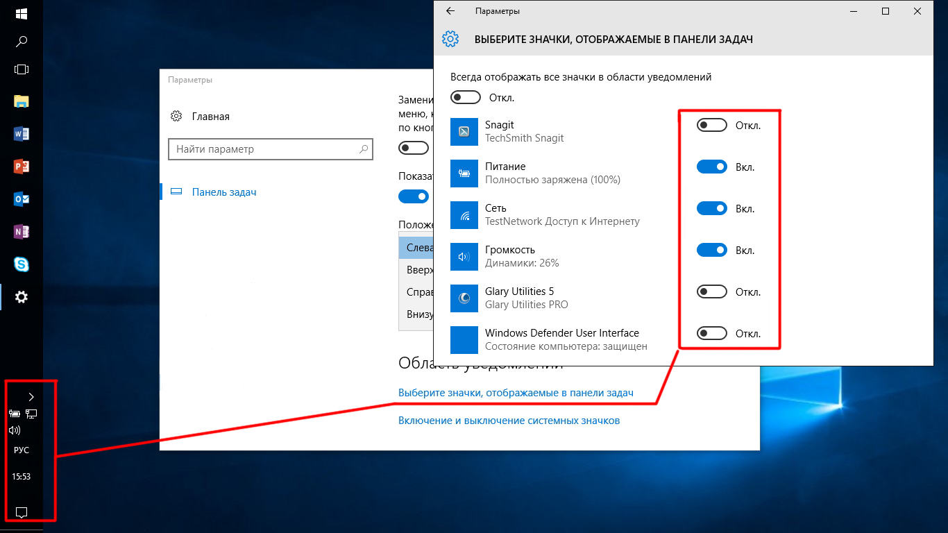 Как отключить значок. На панели задач отображается. Значки на панели задач. Панель задач отображает значки. Значки внизу экрана.