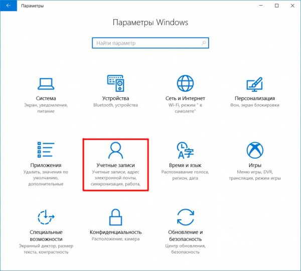 Окно настроек «Параметры» в Windows 10
