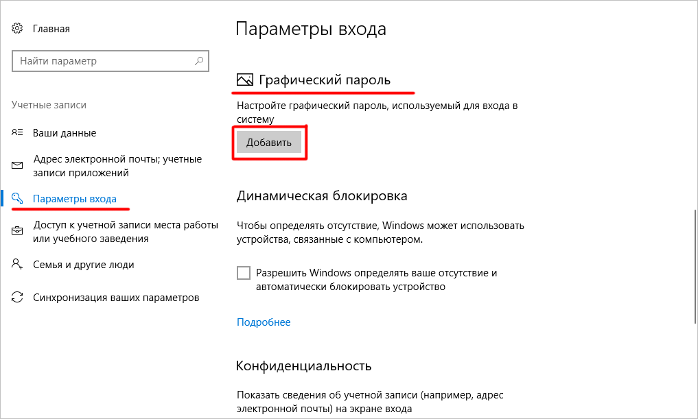 Windows 10 забыл пароль при входе. Как поставить пароль на вин 10. Как поставить пароль на вход в Windows 10. Как поставить пароль на ноут винда 10. Установить пароль на компьютер Windows 10.