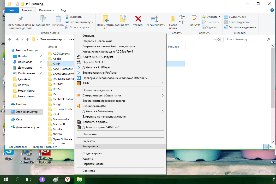 Удалил папку packages. Package папка. Папка Аппдата в виндовс 10. Скопируйте с заменой содержимое папки. APPDATA где находится на Windows 10.