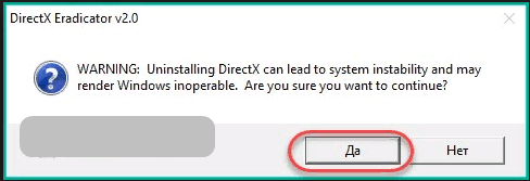 Удаление через DirectX Eradicator