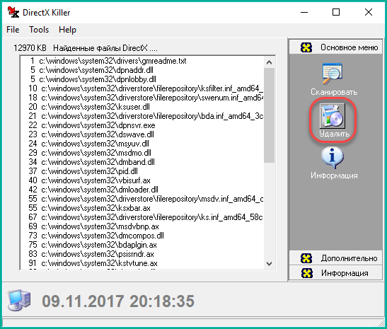 Удаление через DirectX Killer